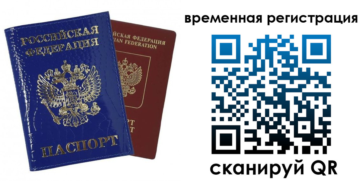 временная регистрация поиск в Белоозёрском
