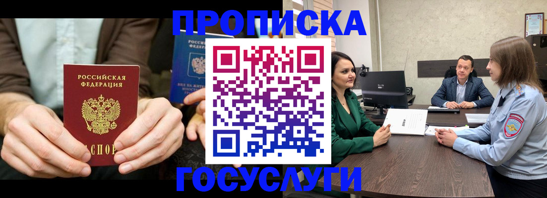 прописка в квартире в Белоозёрском