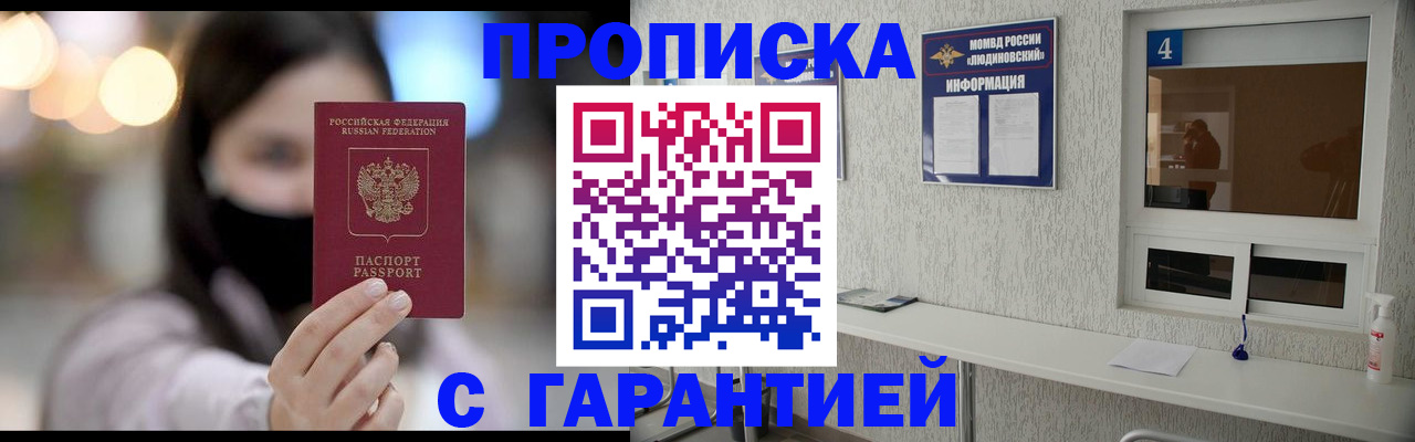 временная регистрация купить в Белоозёрском