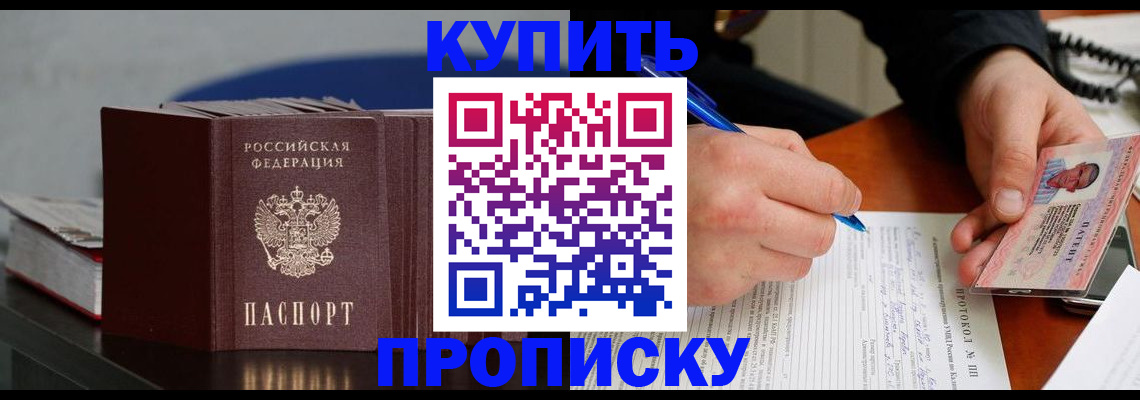 прописка ребенка в Белоозёрском