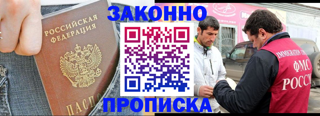 прописка регистрация в Белоозёрском