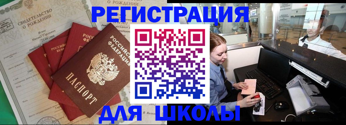 прописка 2025 в Белоозёрском